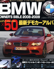 BMW OWNER'S BIBLE 2008/5/28